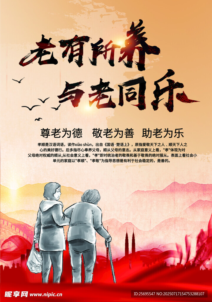 养老院文化