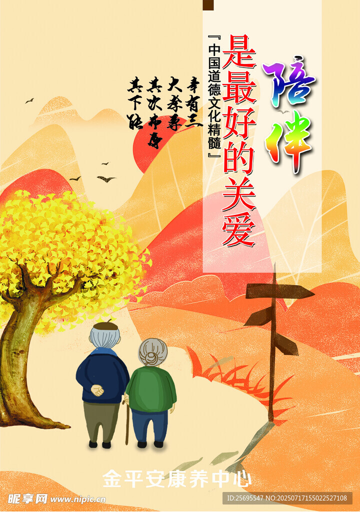 康养中心展板