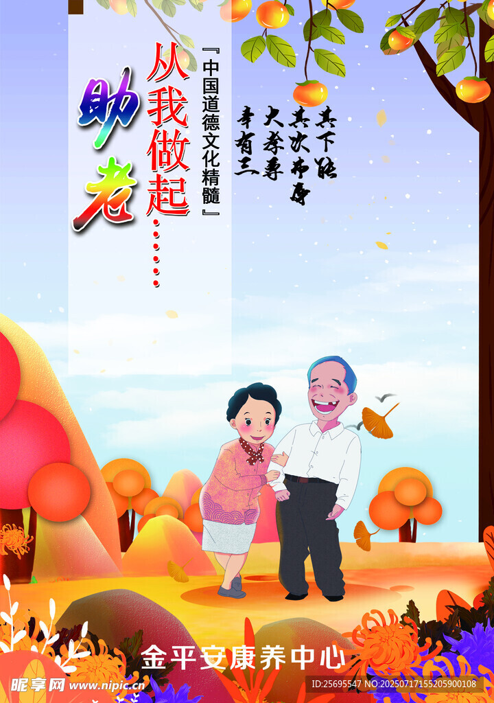 康养中心展板