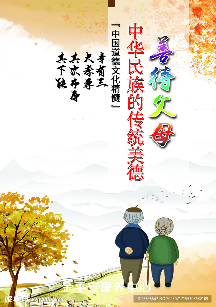 康养中心展板