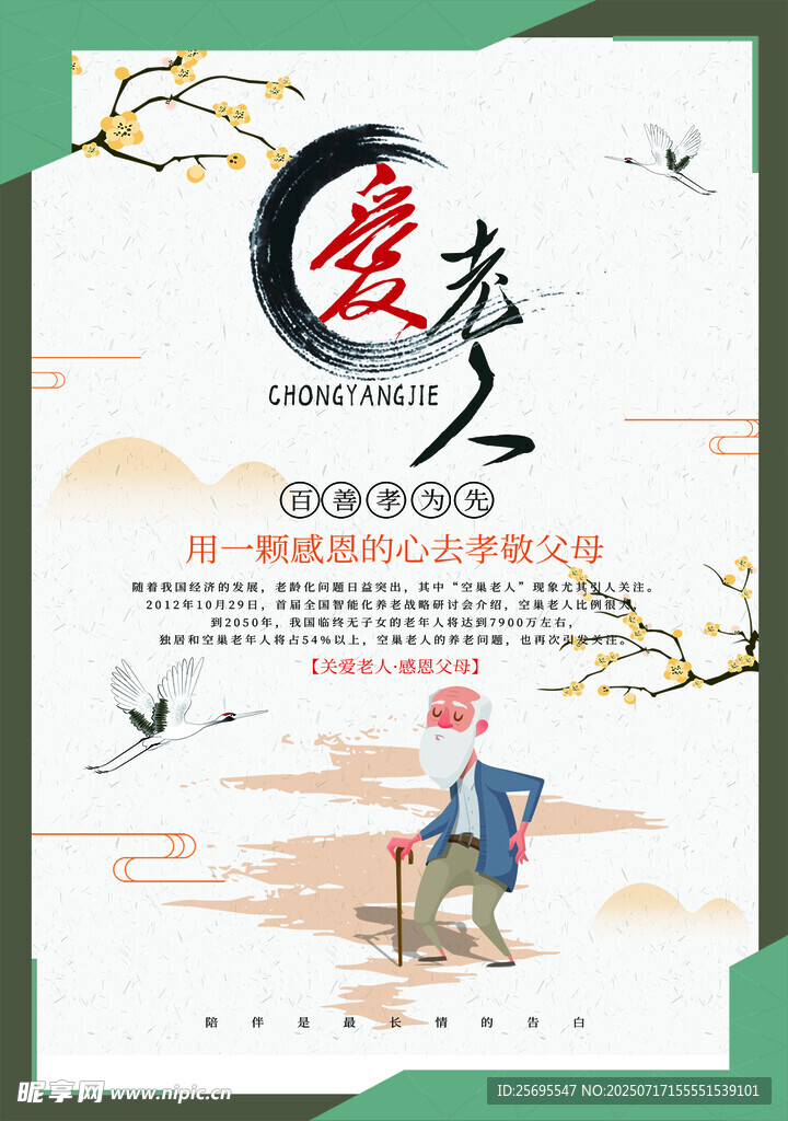 康养中心展板