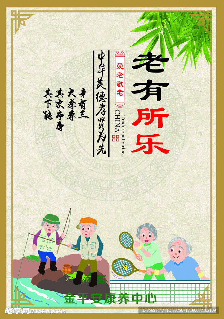 敬老院展板