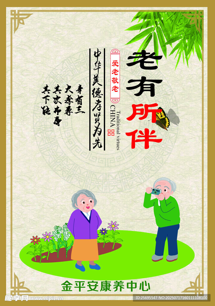 敬老院展板