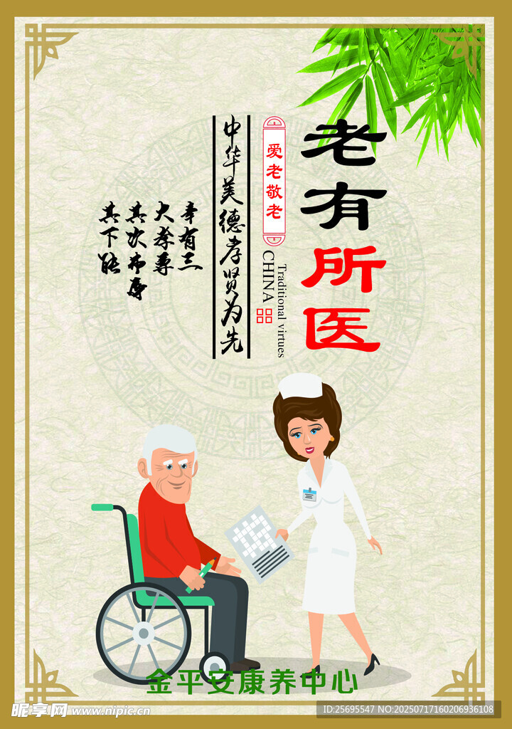 敬老院展板