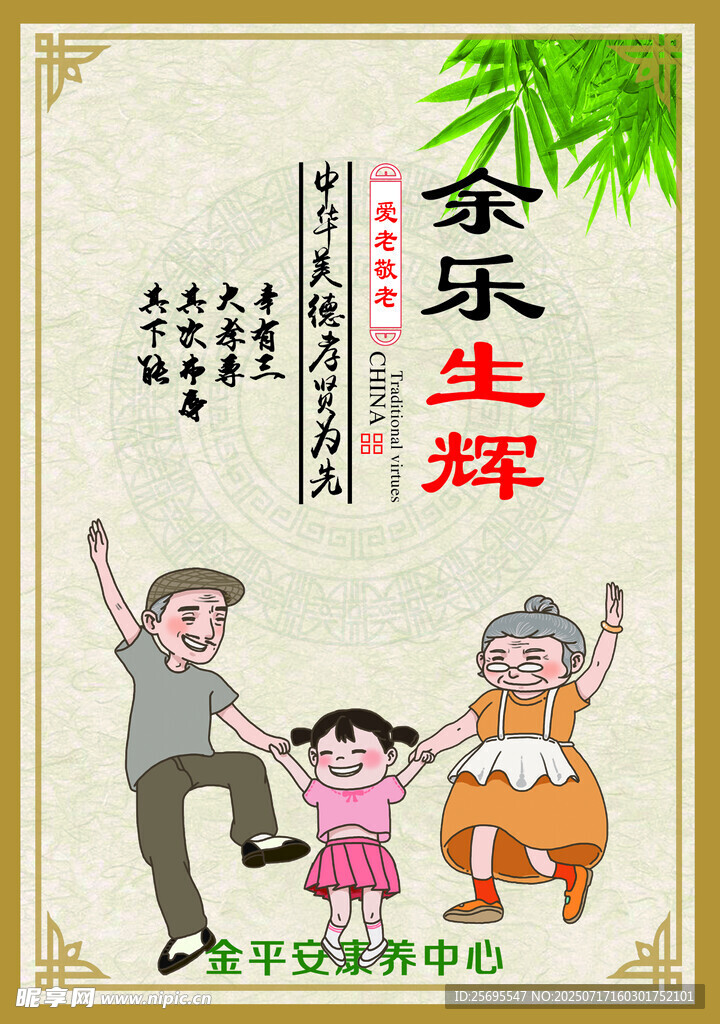 敬老院展板