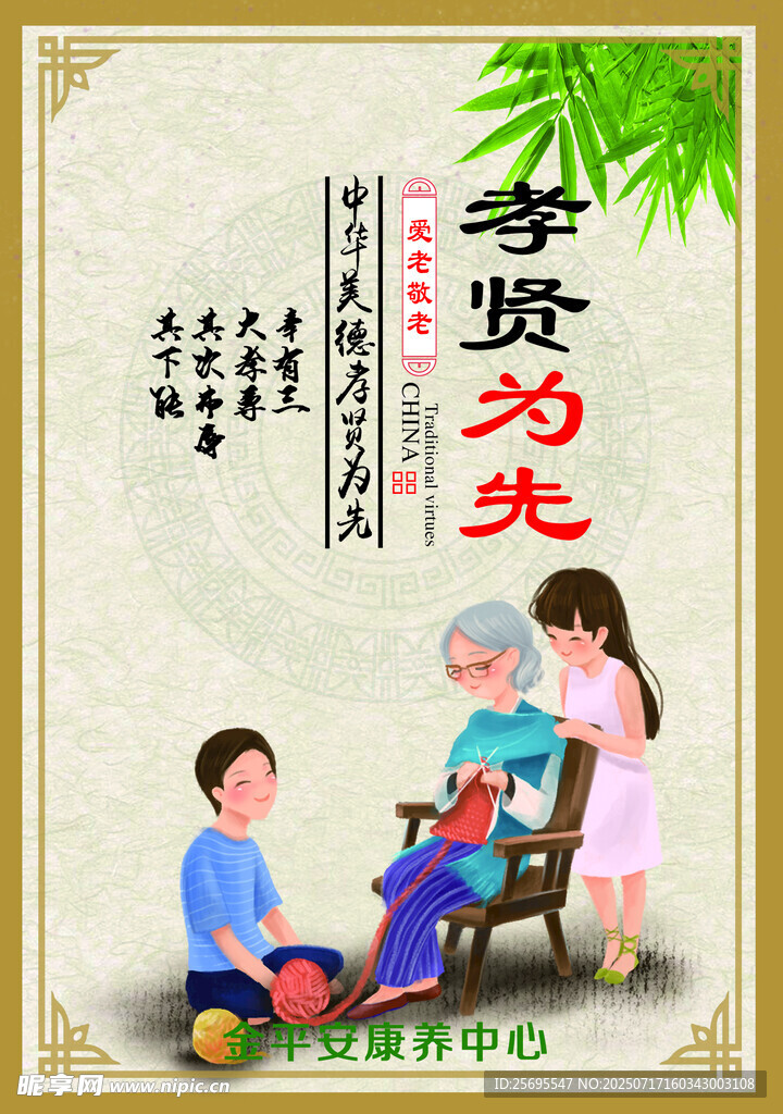 敬老院展板