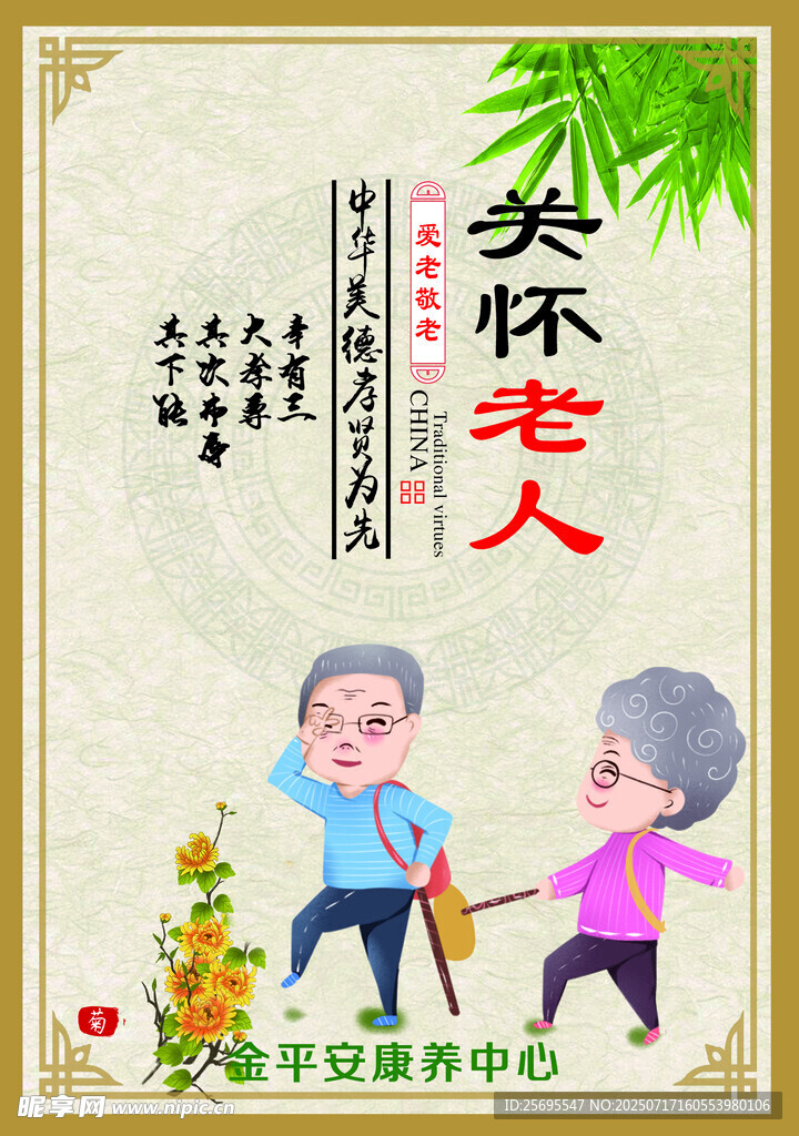 敬老院展板
