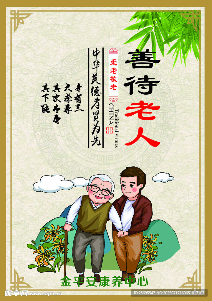 敬老院展板
