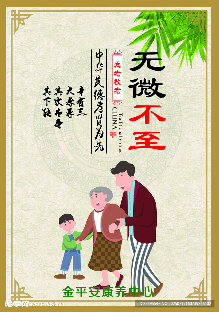 敬老院展板