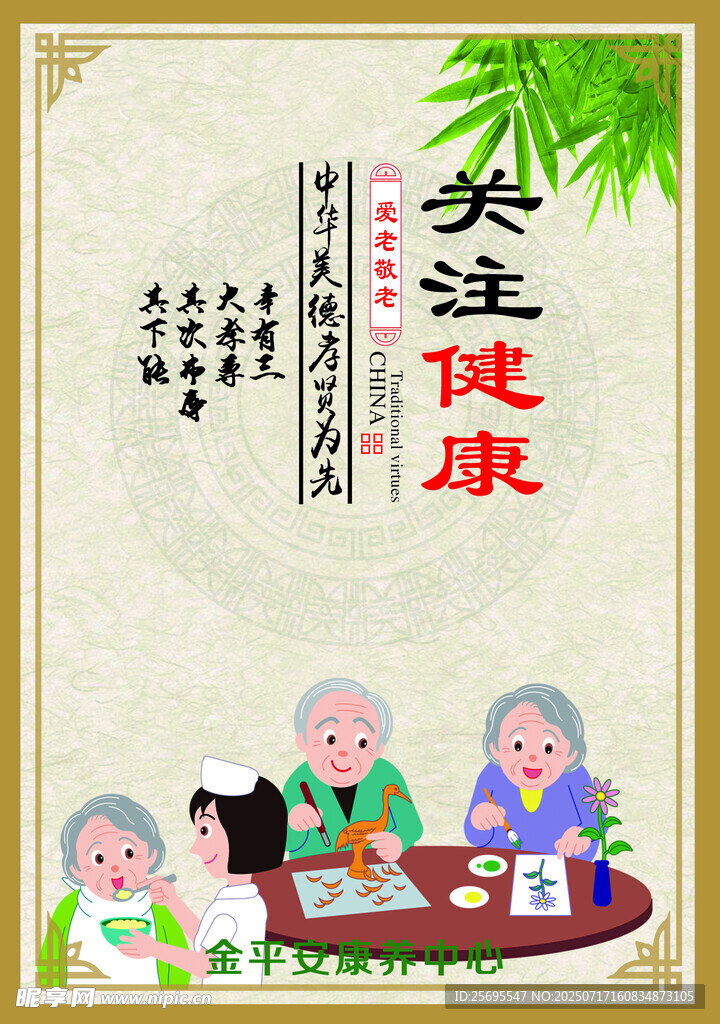 养老院展板