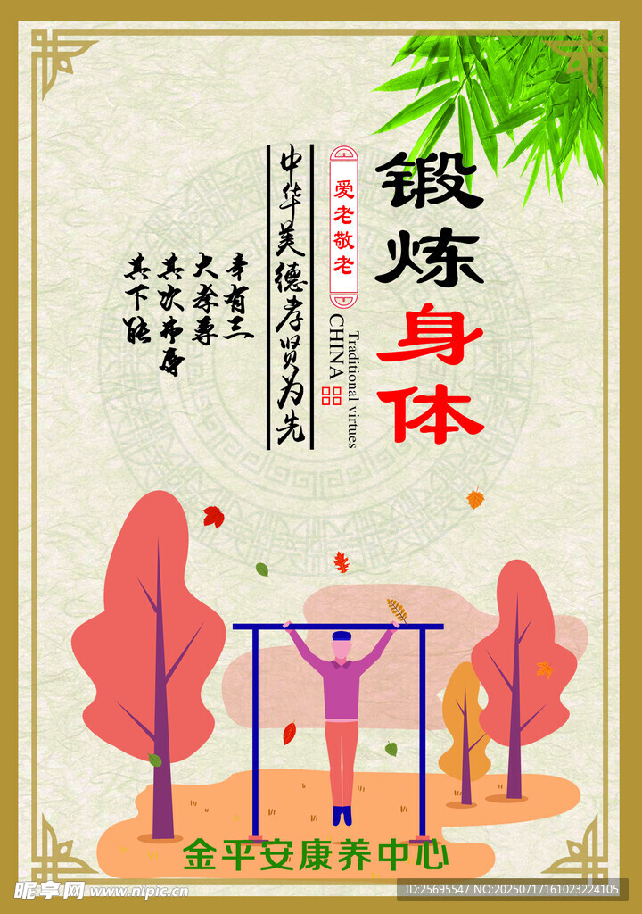 养老院展板
