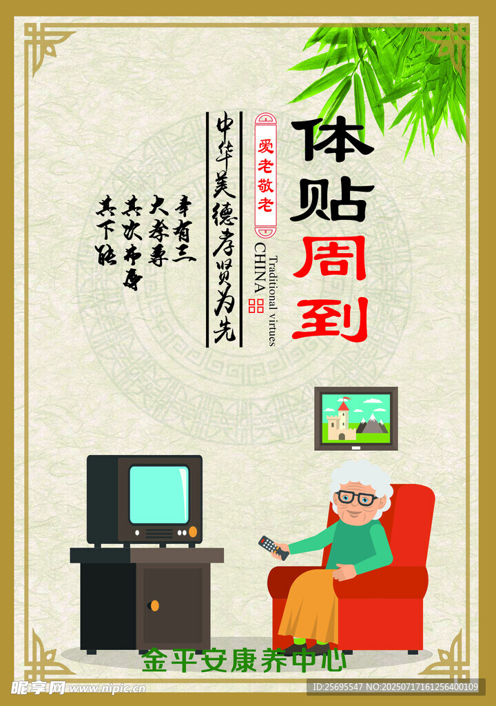 养老院展板