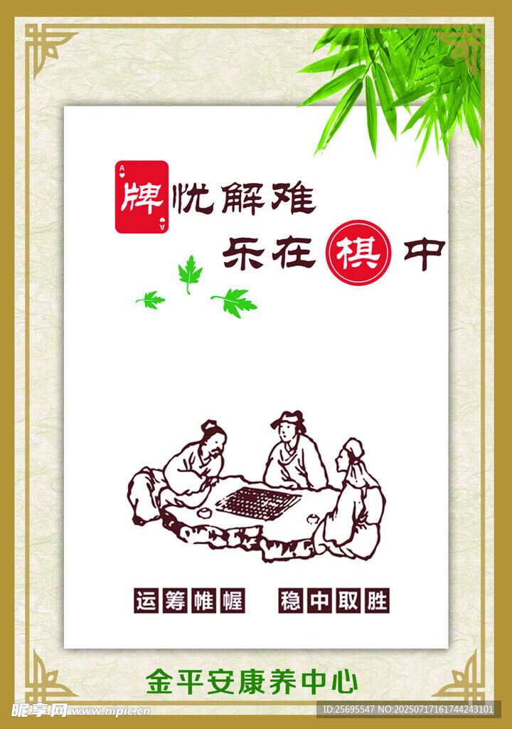 养老院娱乐
