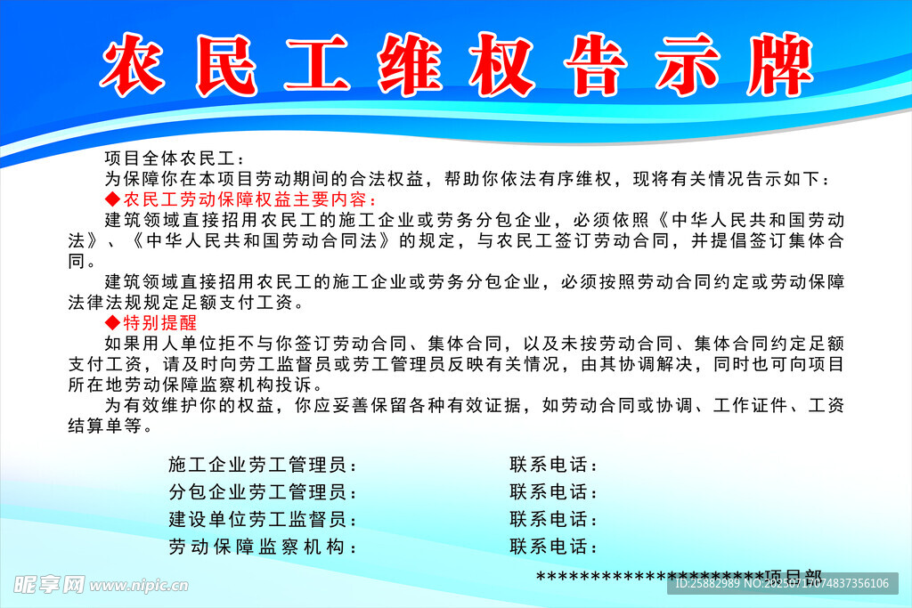 农民工维权告示牌