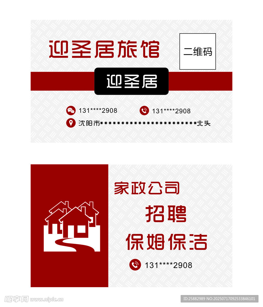 旅馆名片
