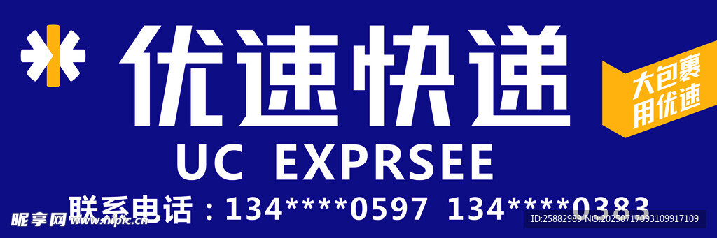 优速快递门头标志