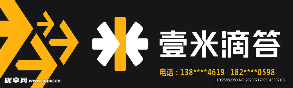 壹米滴答物流标识