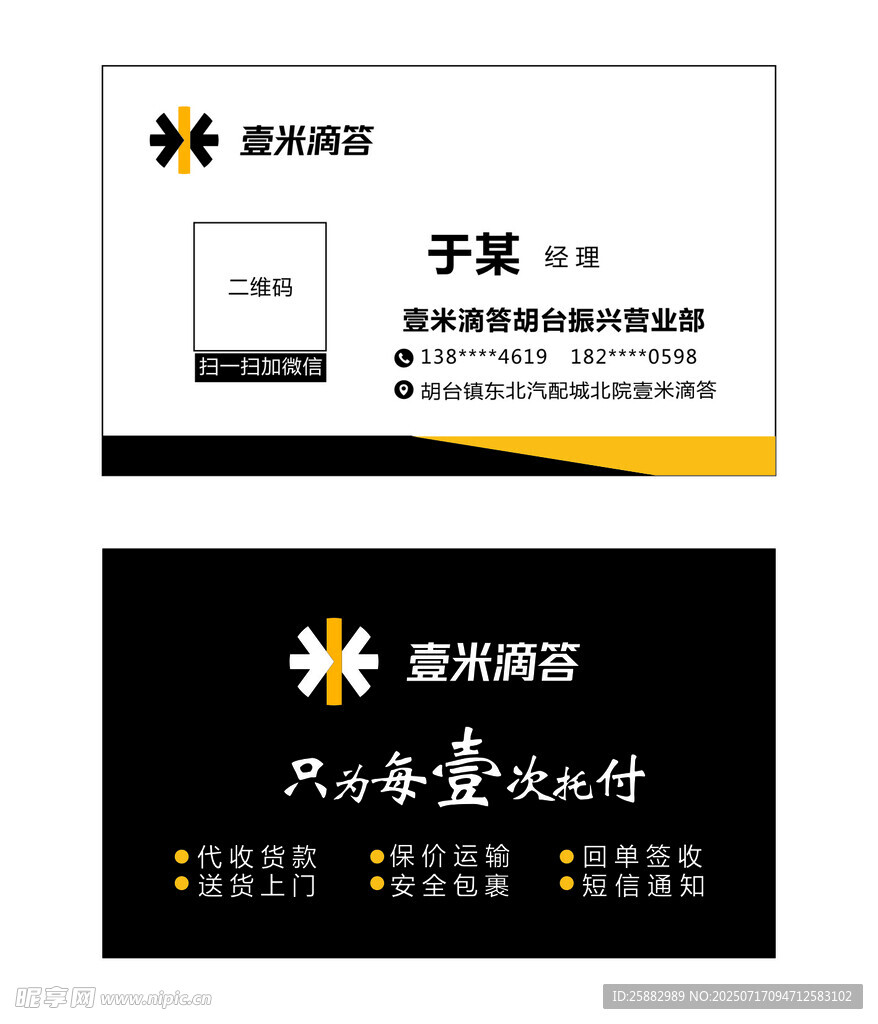 壹米滴答名片