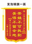 锦旗