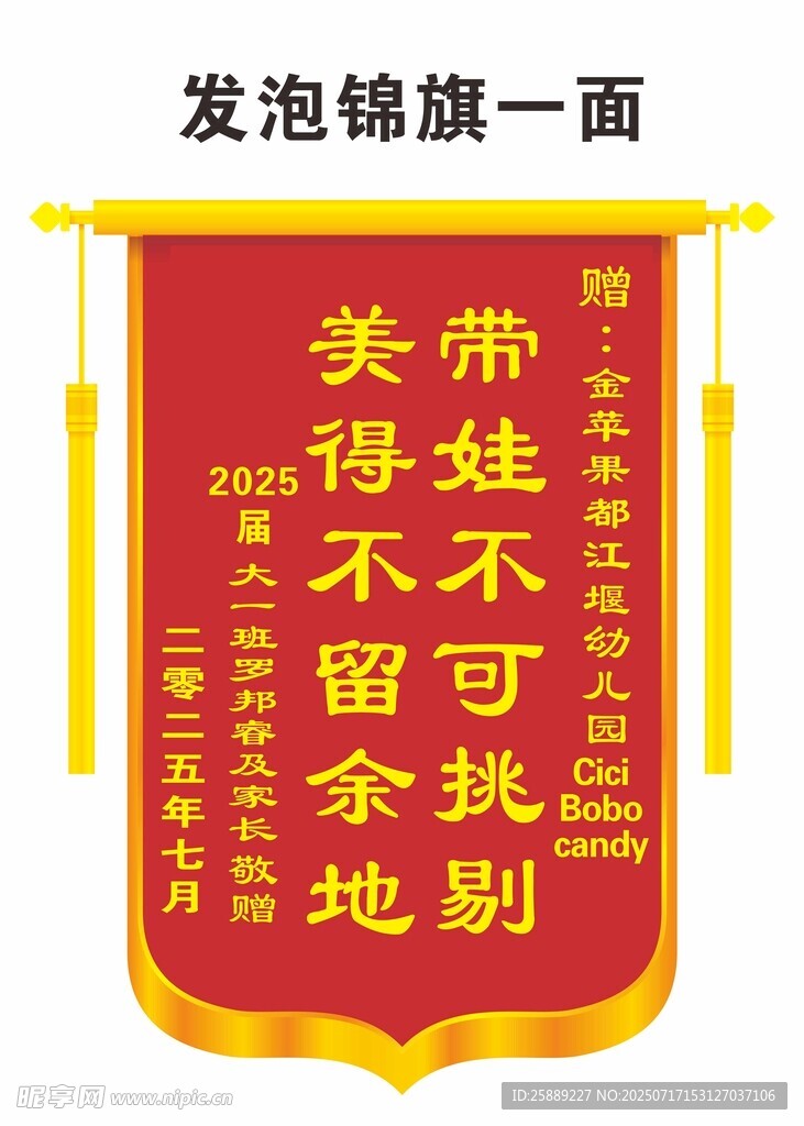 锦旗