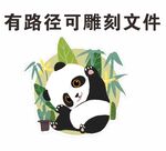 熊猫