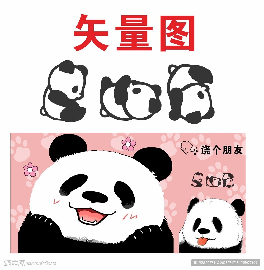 熊猫包装袋