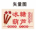 冰糖葫芦