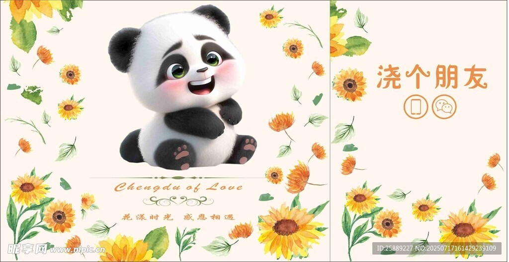 可爱熊猫包装袋