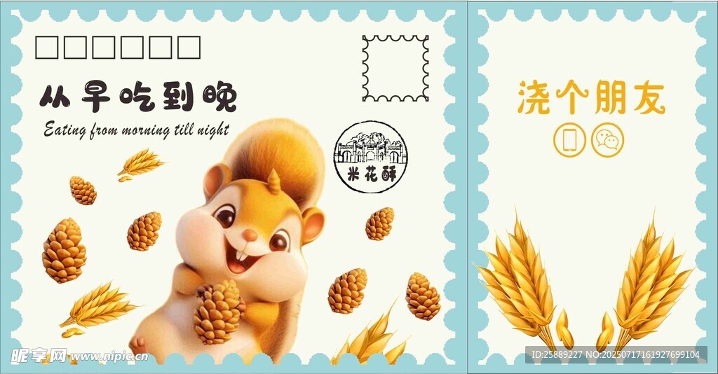 松鼠包装