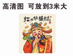 财神图片