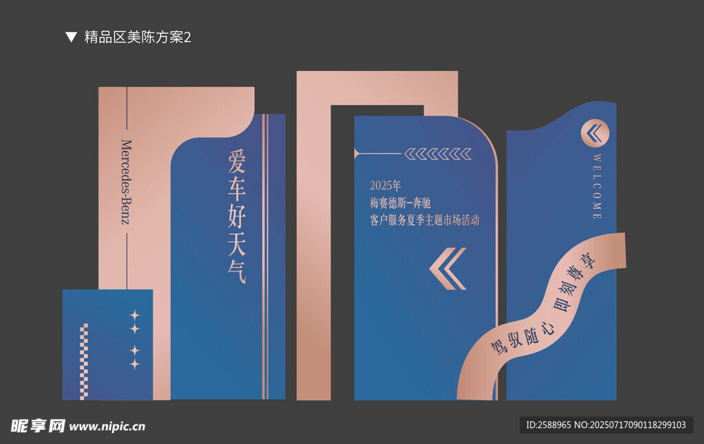 企业美陈设计