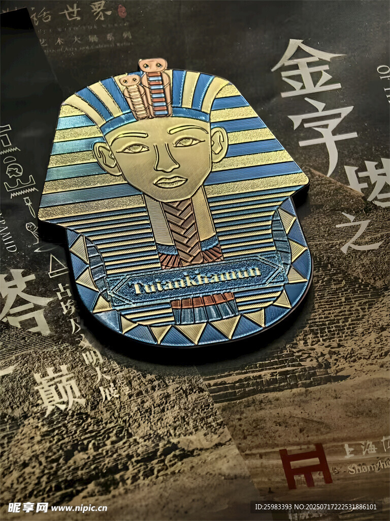 埃及法老冰箱贴