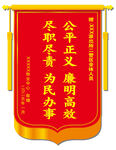锦旗
