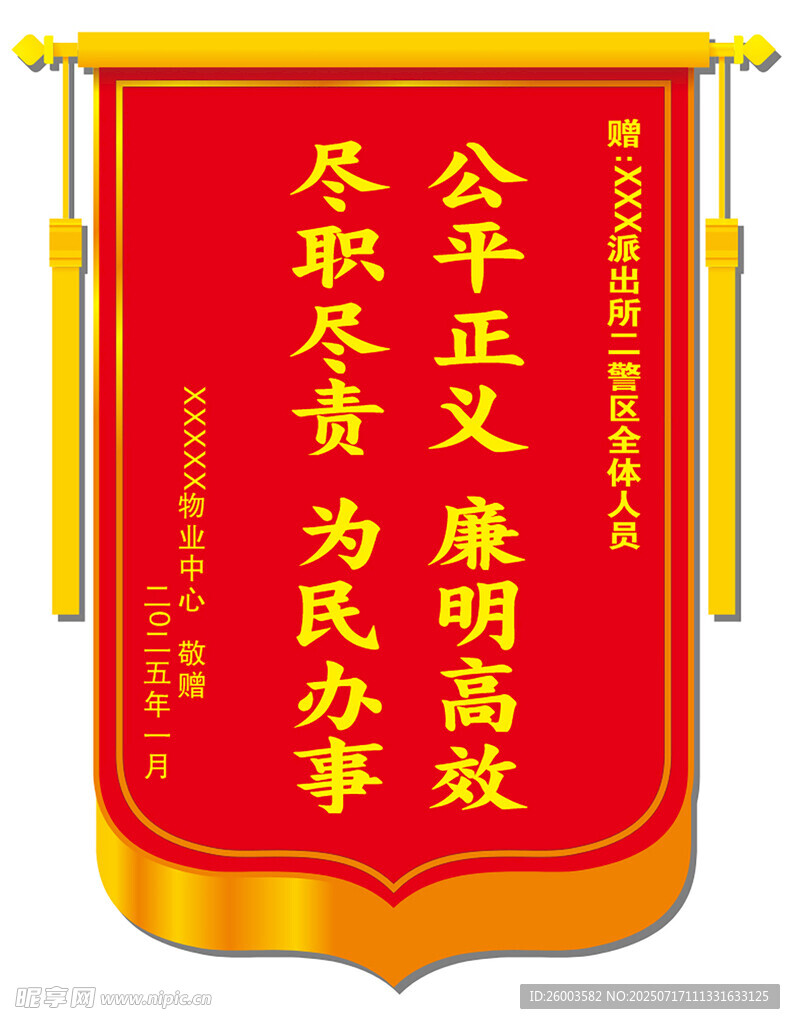 锦旗