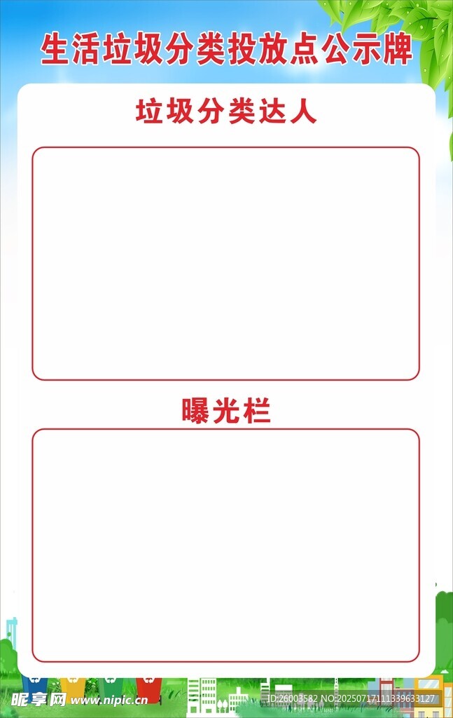 垃圾分类