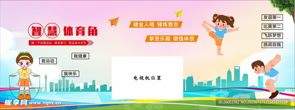学校AI  体育
