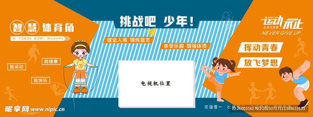 体育角