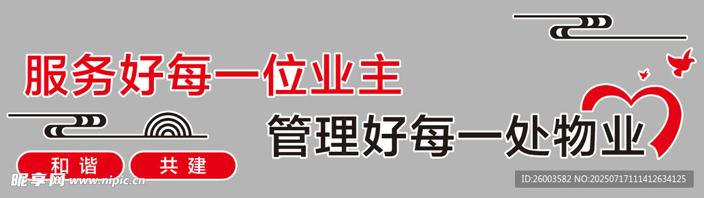 物业服务文化墙