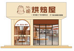 蛋糕店门头