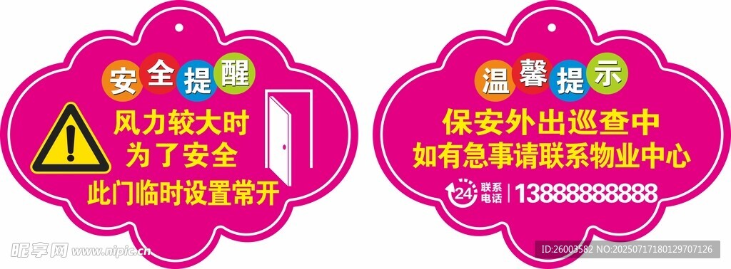 温馨提示牌