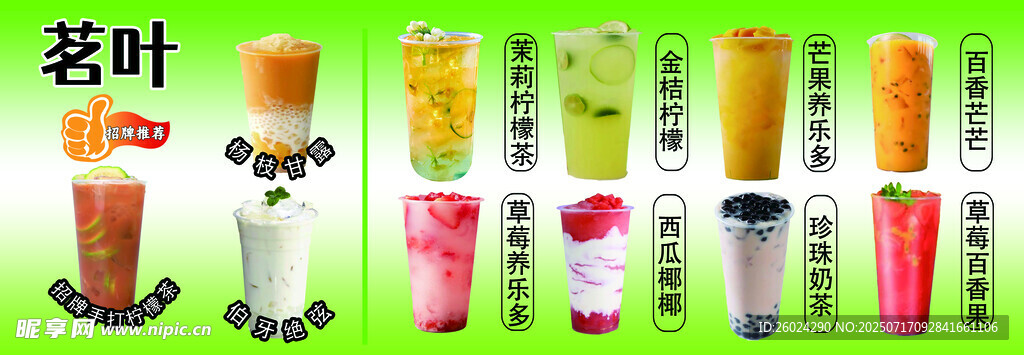多样美味茶饮展示