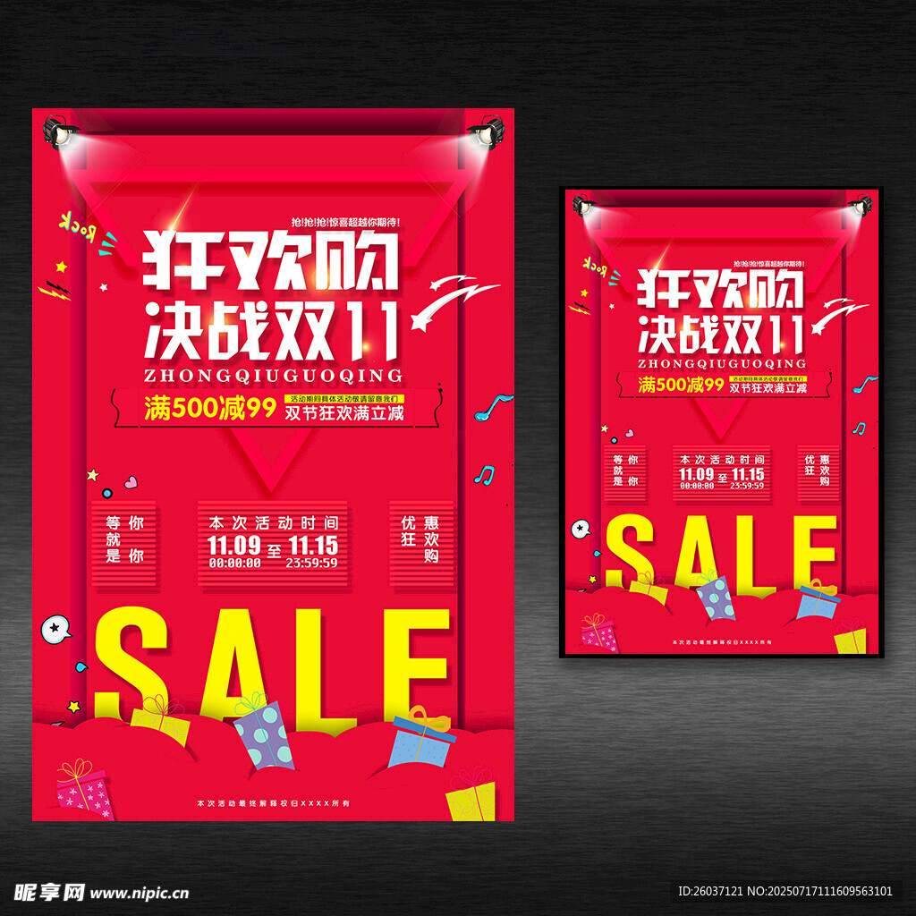 决战双11促销海报
