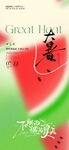 大暑夏日西瓜主题创意海报