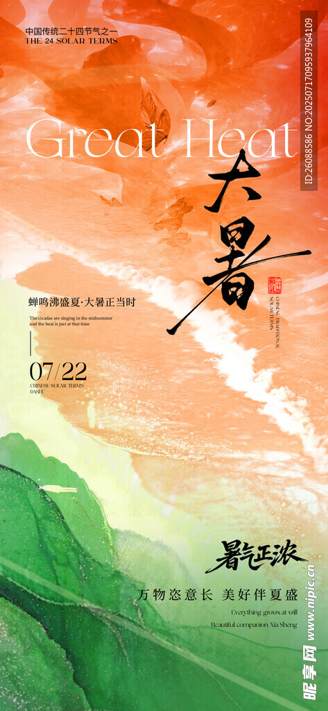大暑西瓜节气海报