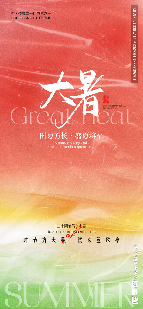 大暑时节夏日天空美景