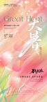 大暑节气梦幻设计灵感