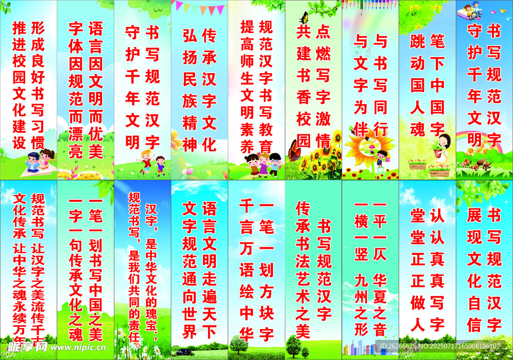 规范字书写标语