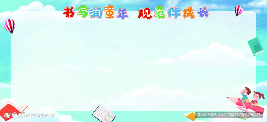 校园文化展板背景