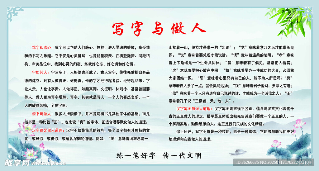 校园写字文化