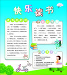 快乐读书
